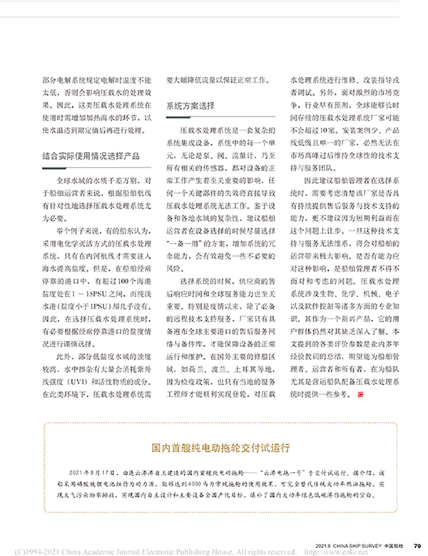 船舶压载水处理系统选型研究与技术分析-5.jpg